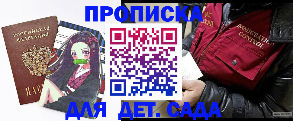 прописка 2025 в Дербенте
