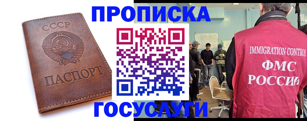 прописка для работы в Дербенте