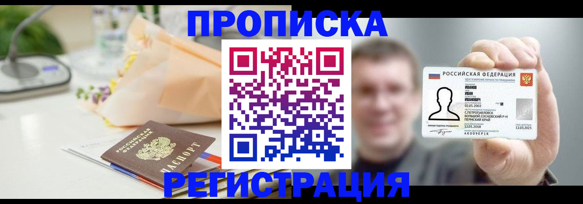 временная прописка в Дербенте