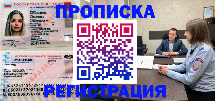 прописка штамп в Дербенте